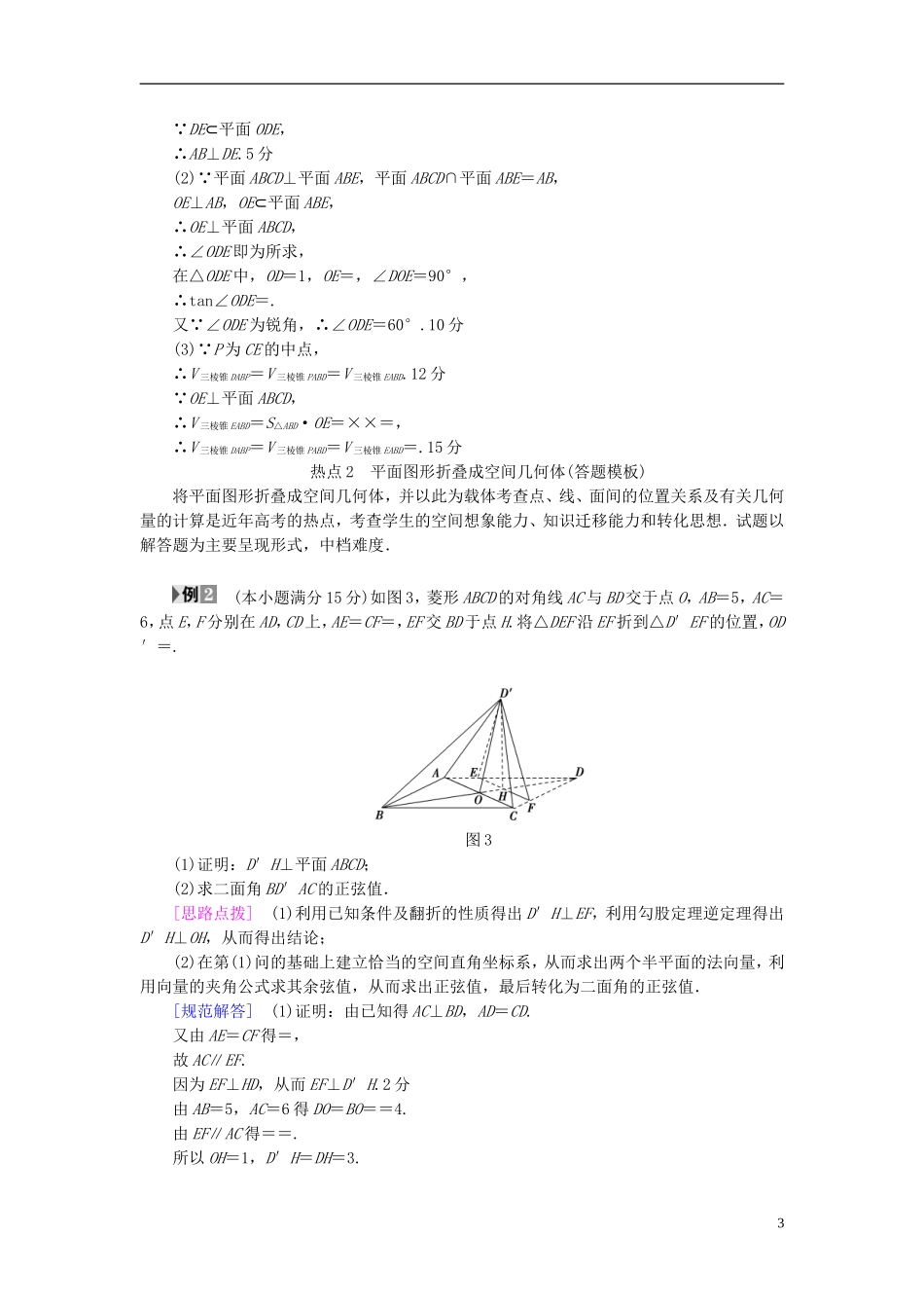 （浙江专版）高考数学一轮复习 第7章 立体几何 热点探究课4 立体几何中的高考热点问题.教师用书-人教版高三全册数学试题_第3页