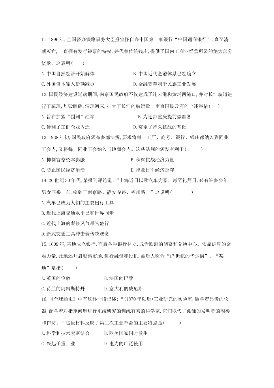 内蒙古乌兰察布市集宁区高一历史下学期期中试题-人教版高一全册历史试题_第3页