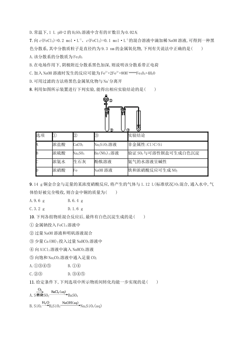 广西高考化学一轮复习 滚动测试卷2(第一~四单元) 新人教版-新人教版高三全册化学试题_第2页