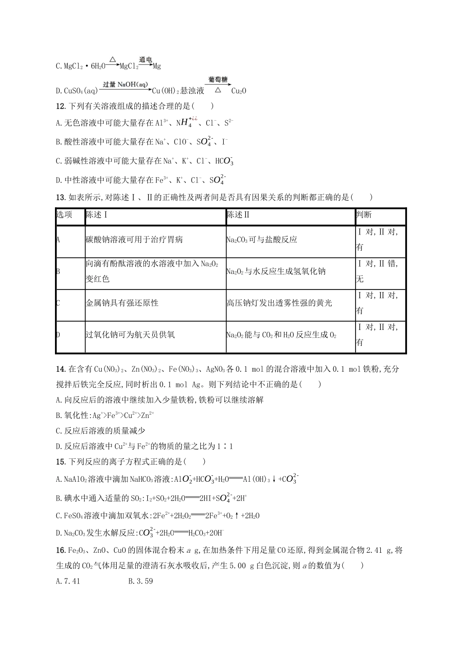 广西高考化学一轮复习 滚动测试卷2(第一~四单元) 新人教版-新人教版高三全册化学试题_第3页