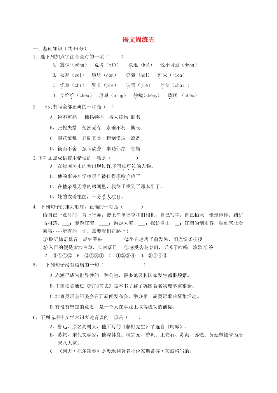 山东省济宁市微山县 八年级语文上学期第五周周练试卷(.11.24) 新人教版试卷_第1页