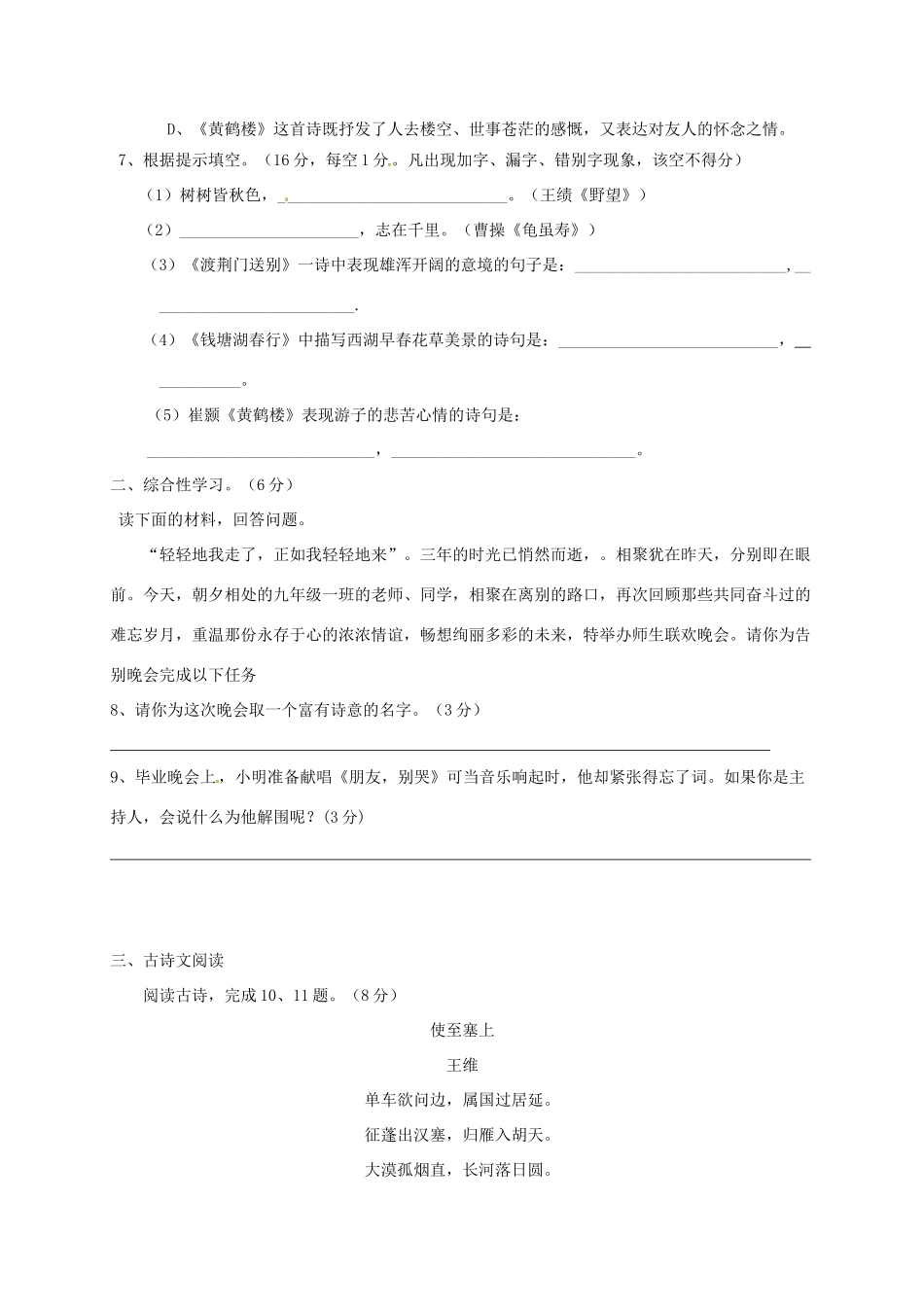 山东省济宁市微山县 八年级语文上学期第五周周练试卷(.11.24) 新人教版试卷_第2页