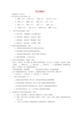 山东省济宁市微山县 八年级语文上学期第五周周练试卷(.11.24) 新人教版试卷