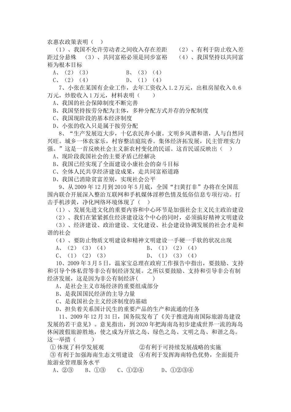 九年级政治中考模拟试卷_第2页