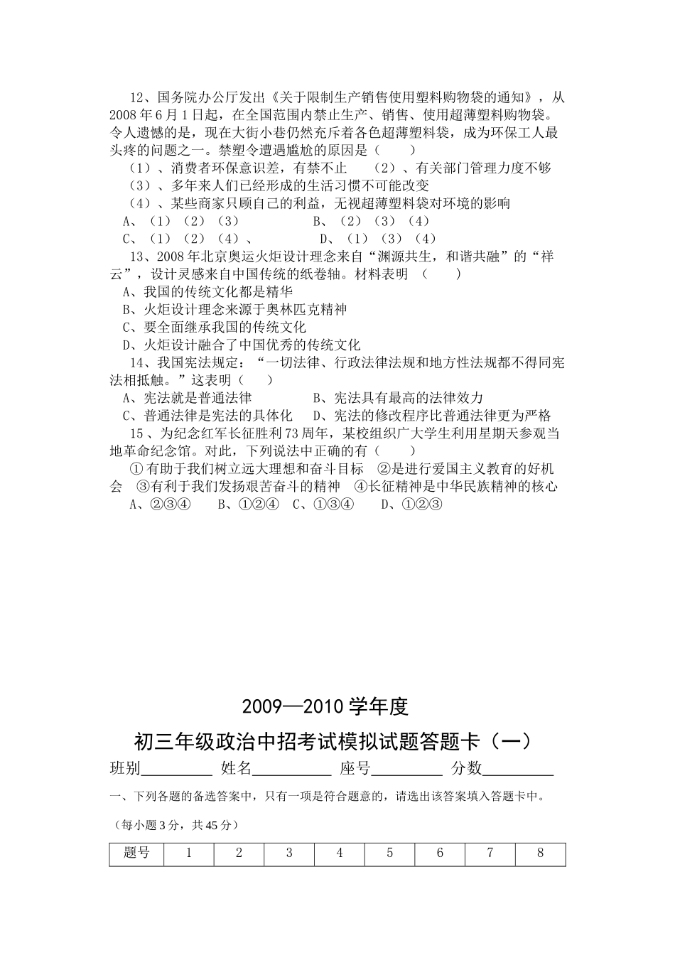 九年级政治中考模拟试卷_第3页