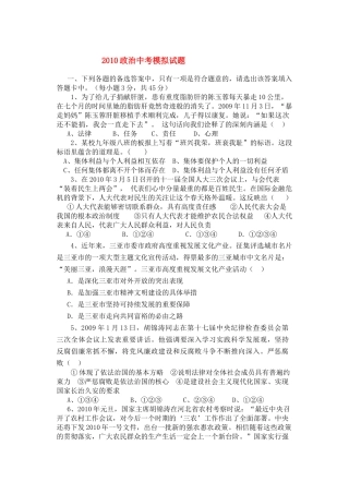 九年级政治中考模拟试卷