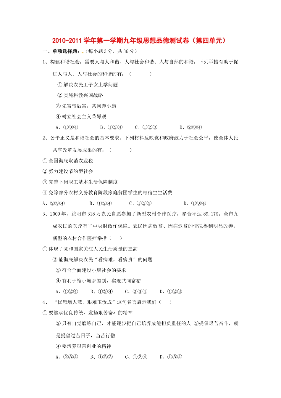 九年级政治 放飞人生理想测试(第四单元) 北师大版试卷_第1页