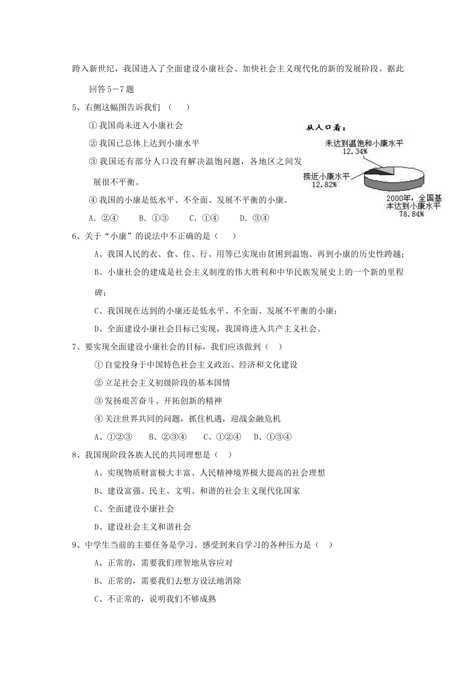 九年级政治 放飞人生理想测试(第四单元) 北师大版试卷_第2页