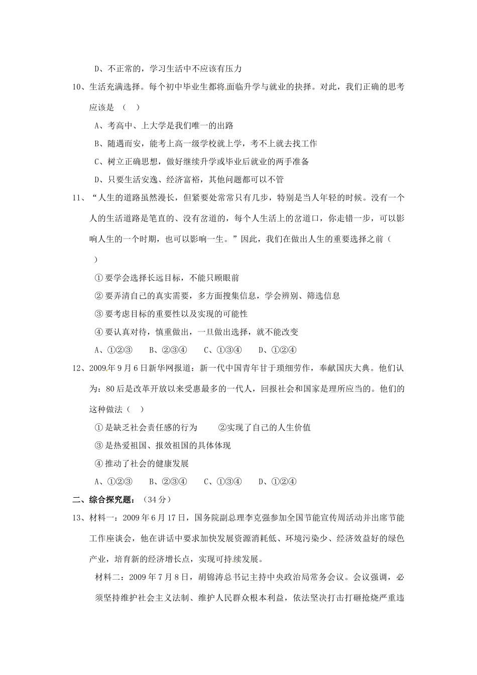 九年级政治 放飞人生理想测试(第四单元) 北师大版试卷_第3页