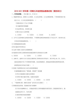 九年级政治 放飞人生理想测试(第四单元) 北师大版试卷