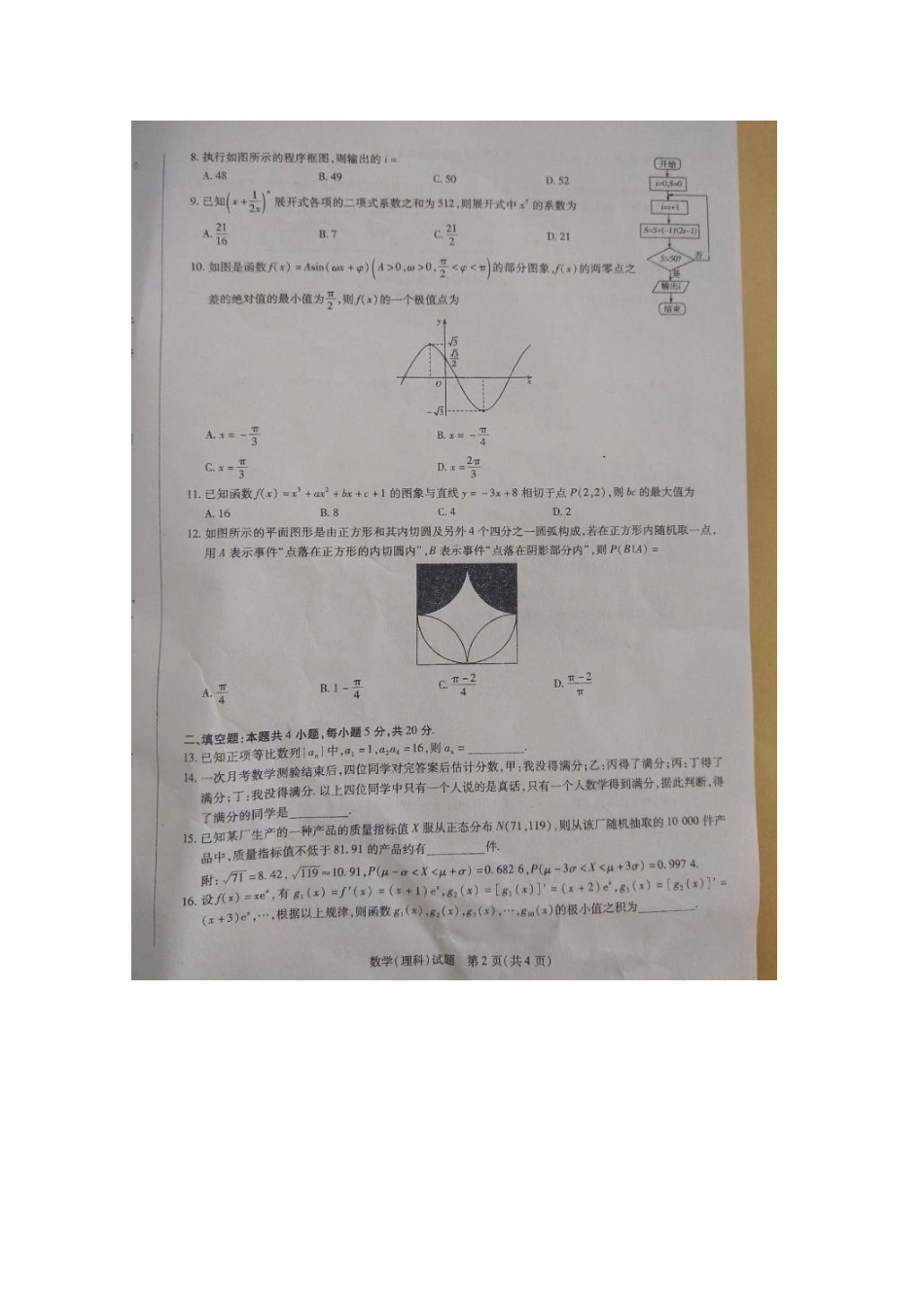 安徽省亳州利辛一中 高二数学下学期第二次阶段考试试卷 理(扫描版，无答案)试卷_第2页