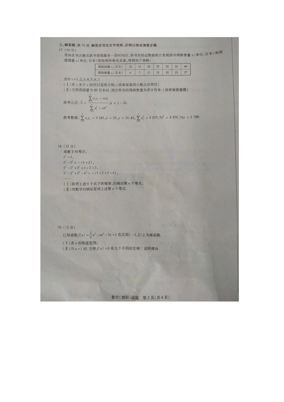 安徽省亳州利辛一中 高二数学下学期第二次阶段考试试卷 理(扫描版，无答案)试卷_第3页
