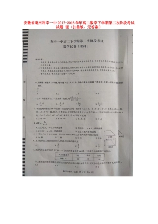 安徽省亳州利辛一中 高二数学下学期第二次阶段考试试卷 理(扫描版，无答案)试卷