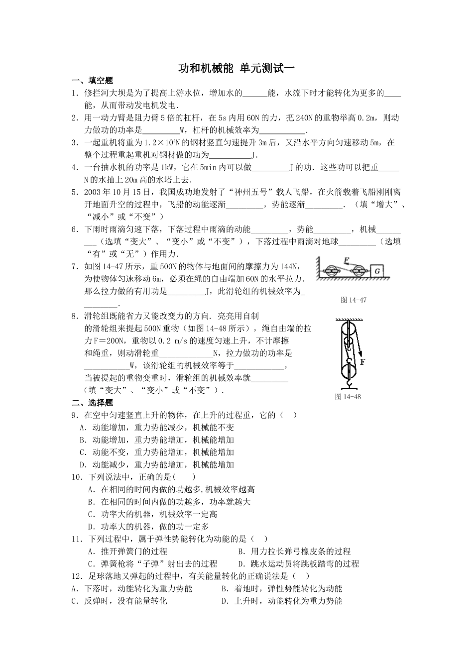功和机械能 单元测试一 试题_第1页