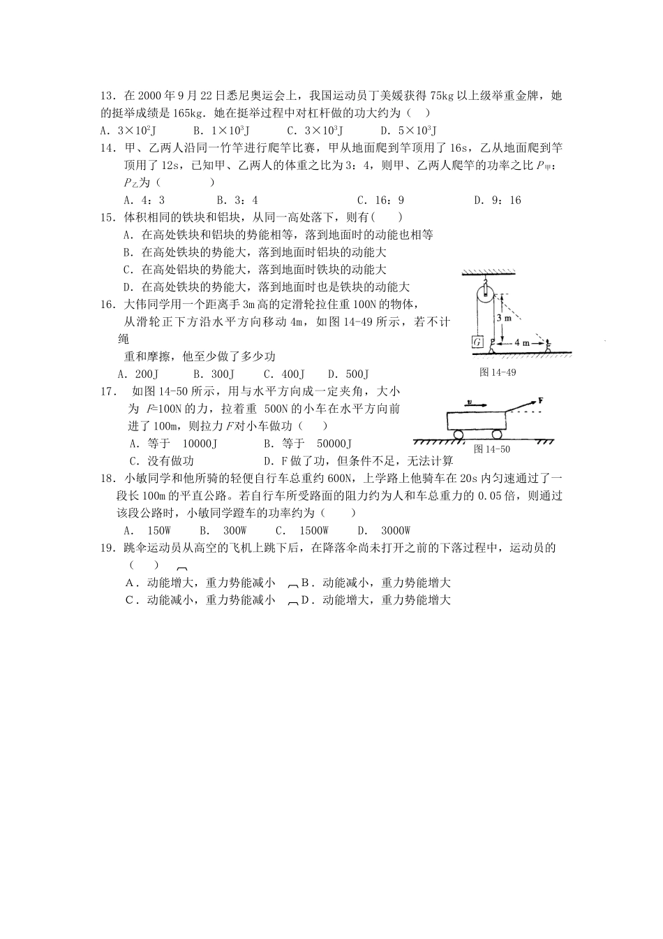 功和机械能 单元测试一 试题_第2页