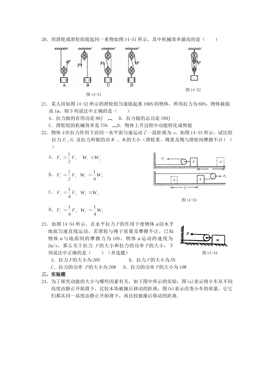 功和机械能 单元测试一 试题_第3页