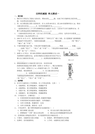 功和机械能 单元测试一 试题