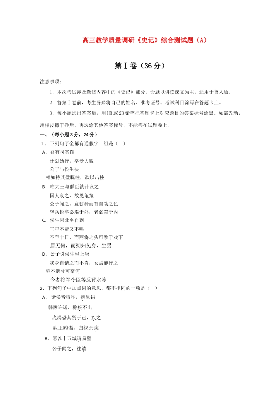 山东省济南市高三语文12月质量检测A卷新人教版试卷_第1页