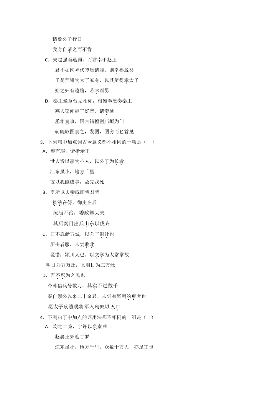 山东省济南市高三语文12月质量检测A卷新人教版试卷_第2页