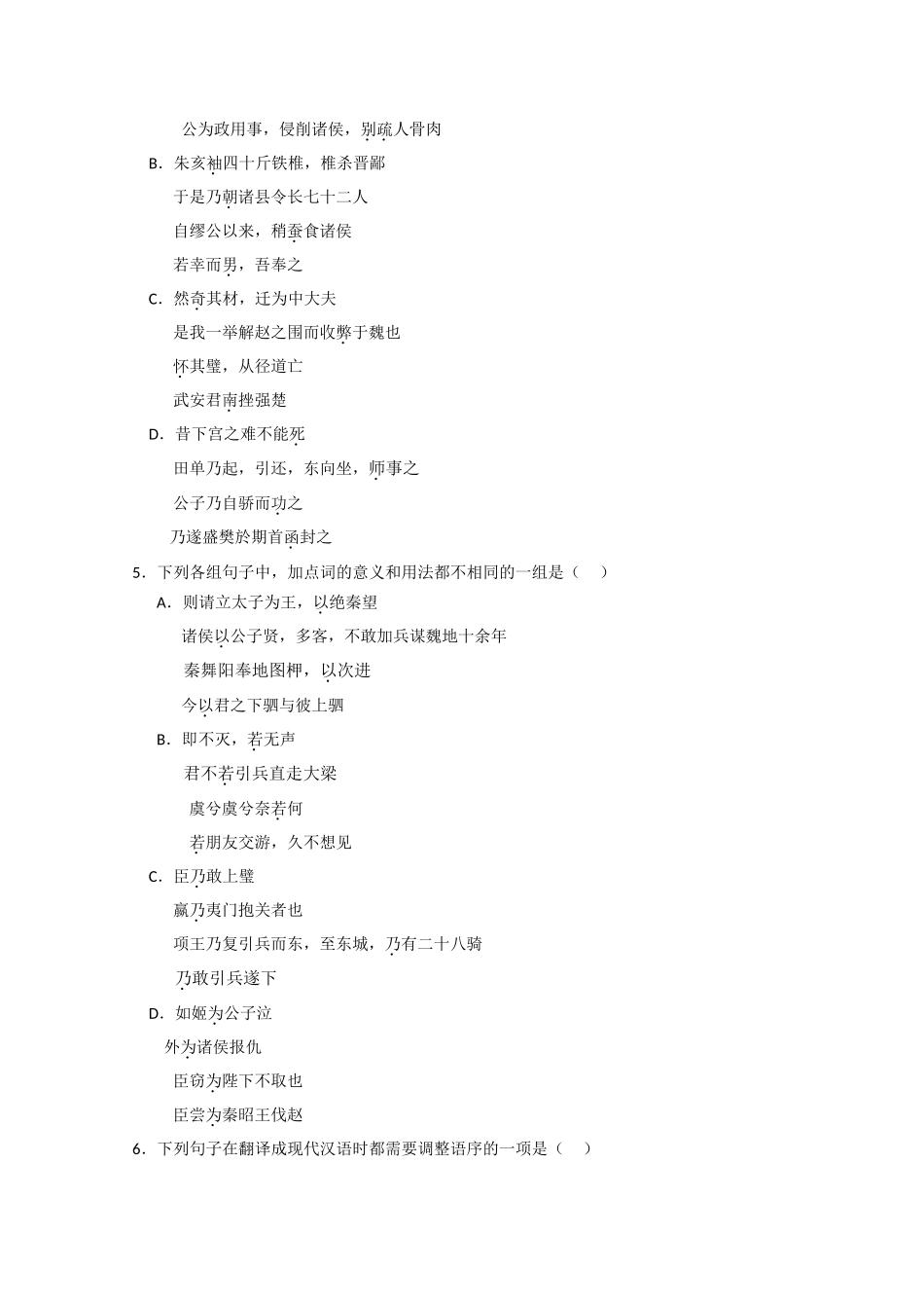 山东省济南市高三语文12月质量检测A卷新人教版试卷_第3页