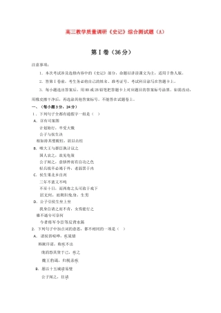 山东省济南市高三语文12月质量检测A卷新人教版试卷