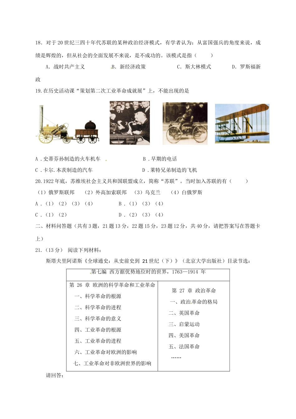 九年级历史第三次月考(12月)试卷 新人教版试卷_第3页