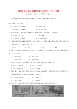 九年级历史第三次月考(12月)试卷 新人教版试卷