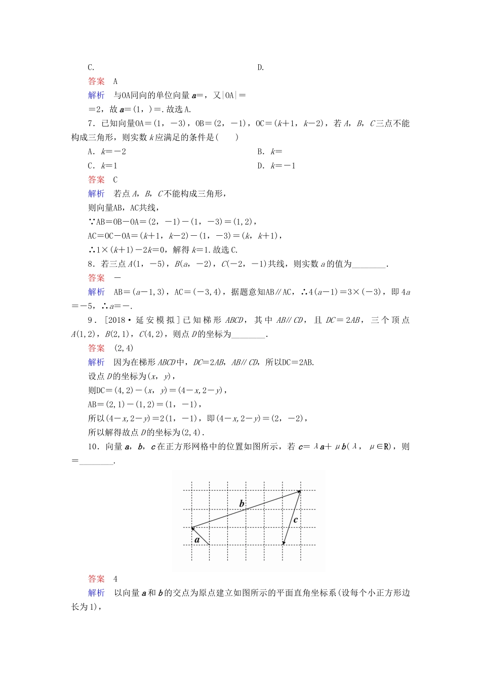 （全国版）高考数学一轮复习 第4章 平面向量 第2讲 平面向量的基本定理及坐标表示增分练-人教版高三全册数学试题_第2页