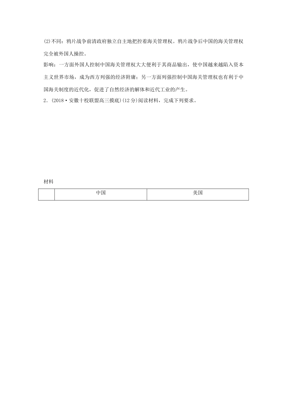 高考历史二轮复习 第二部分 高考研究篇 大题练（四）-人教版高三全册历史试题_第2页
