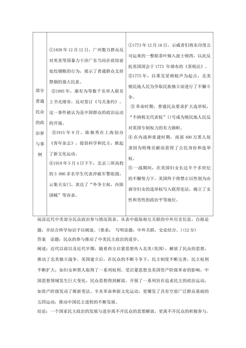 高考历史二轮复习 第二部分 高考研究篇 大题练（四）-人教版高三全册历史试题_第3页