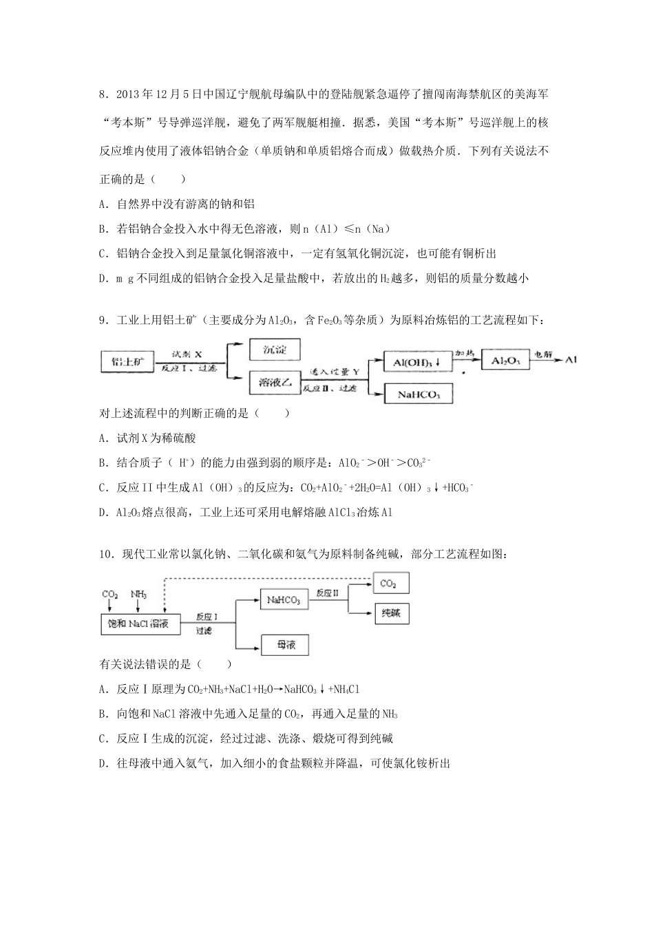 江西省鹰潭市余江一中高三化学上学期第二次月考试卷（含解析）-人教版高三全册化学试题_第3页