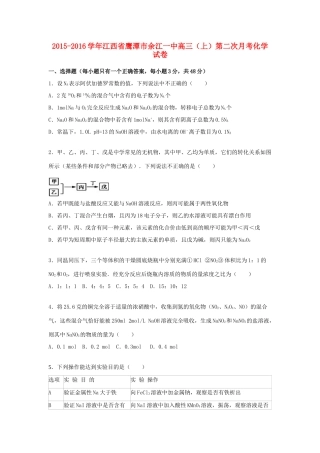 江西省鹰潭市余江一中高三化学上学期第二次月考试卷（含解析）-人教版高三全册化学试题