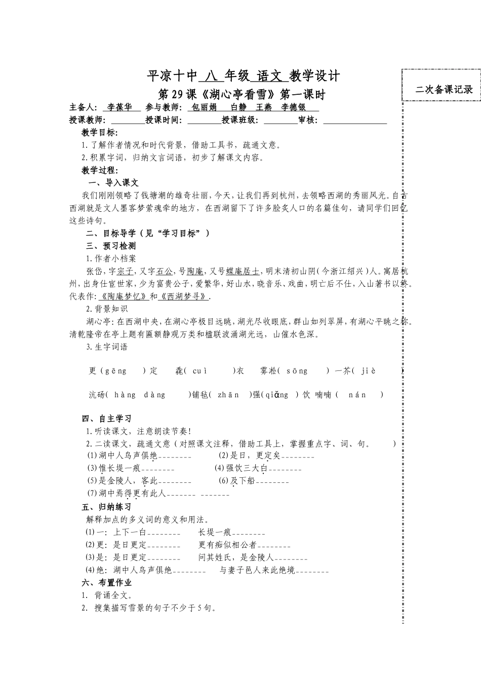 第29课《湖心亭看雪》导学案_第1页