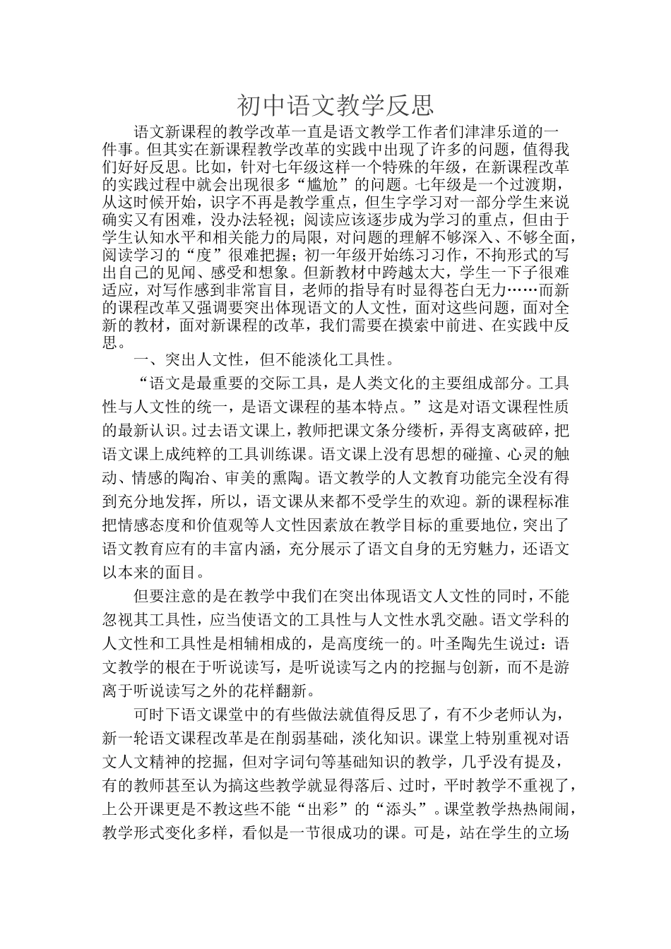 初中语文教学反思_第1页