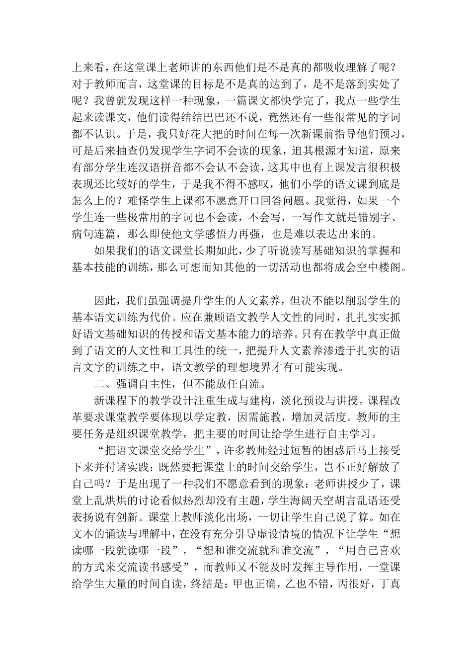 初中语文教学反思_第2页