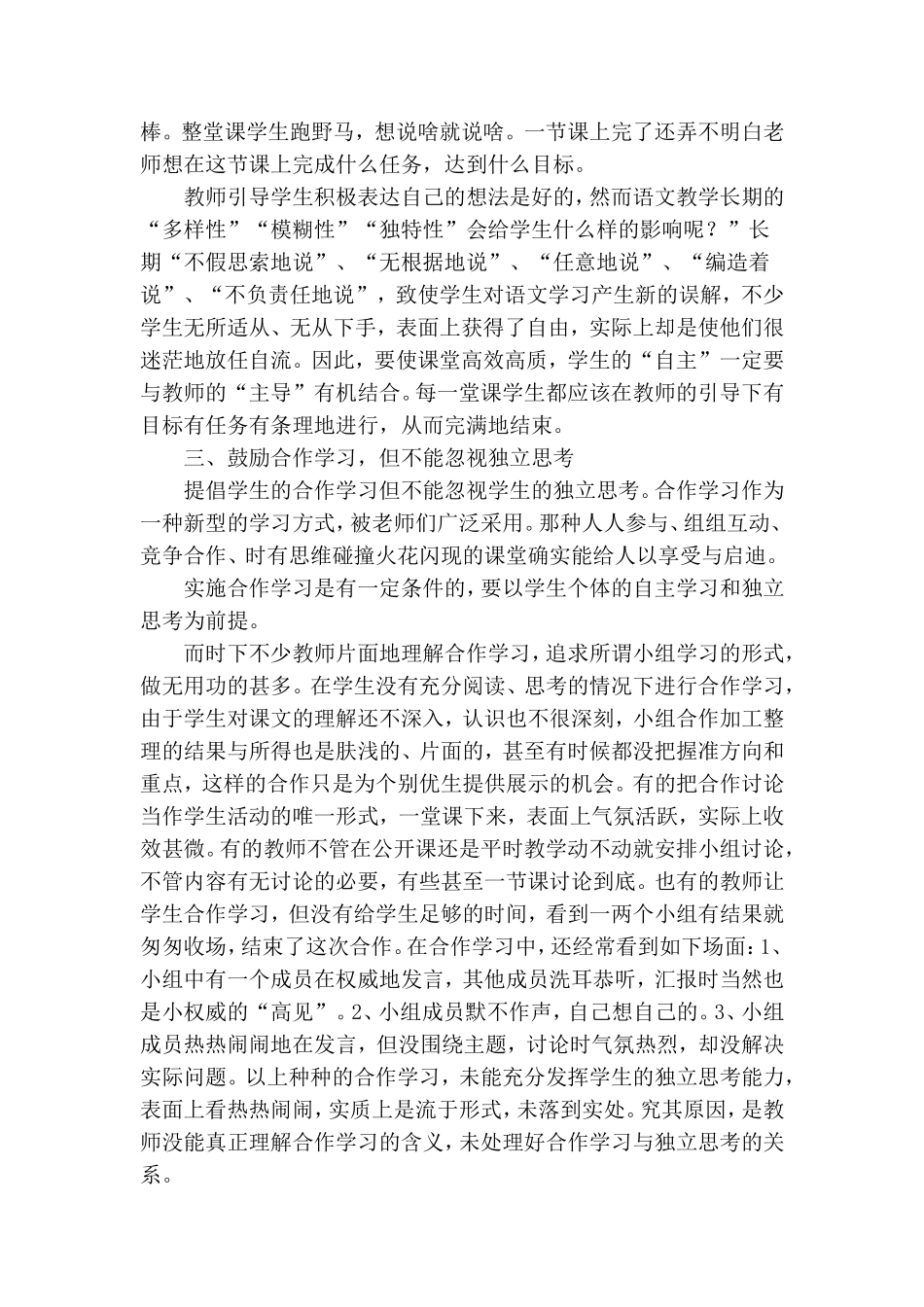 初中语文教学反思_第3页