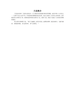 拓展阅读-兰花简介