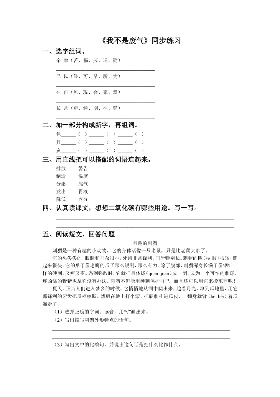 《我不是废气》同步练习_第1页