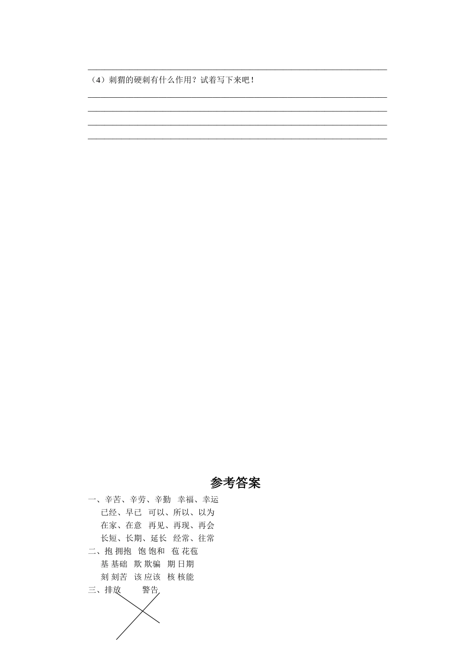 《我不是废气》同步练习_第2页