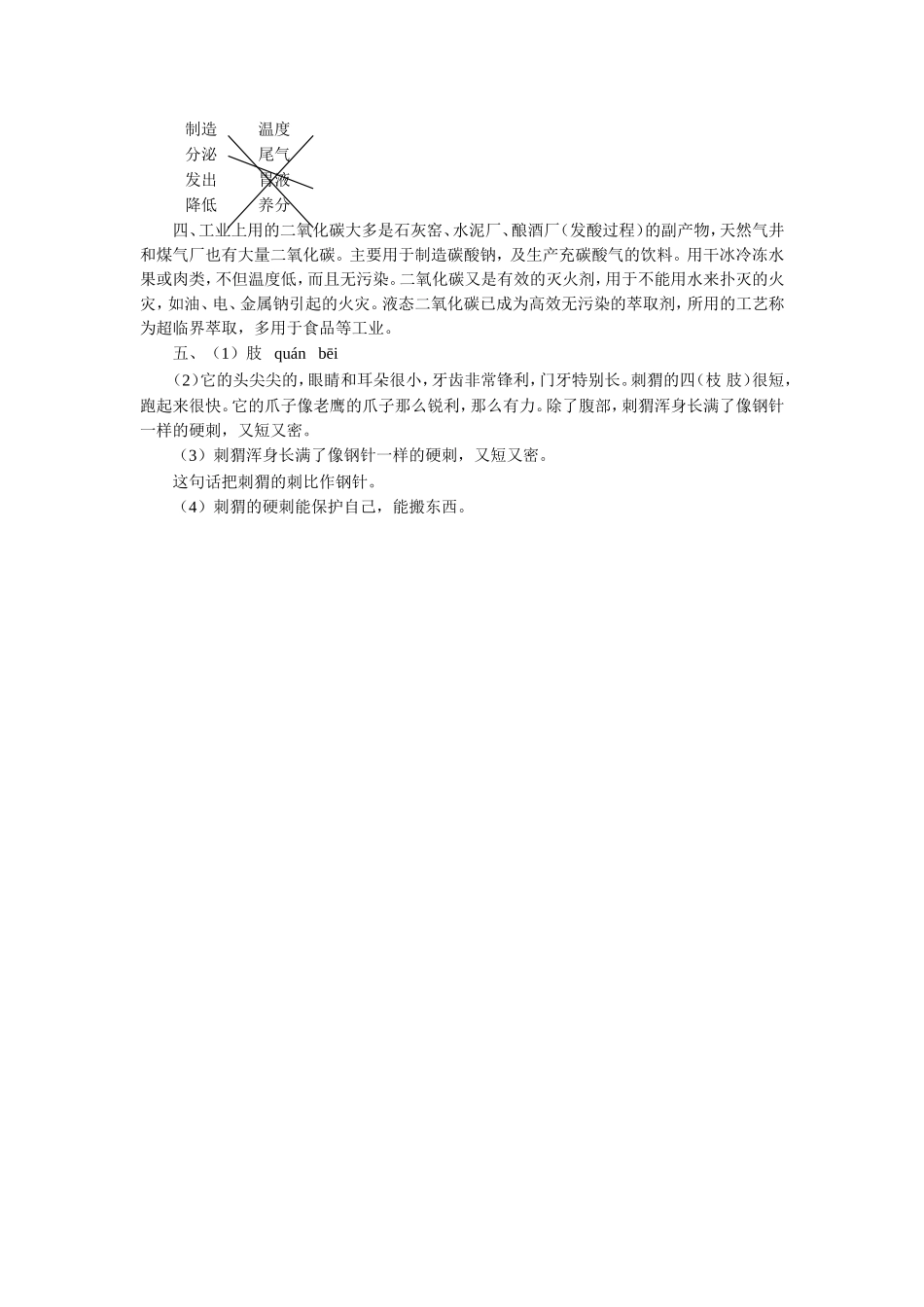 《我不是废气》同步练习_第3页