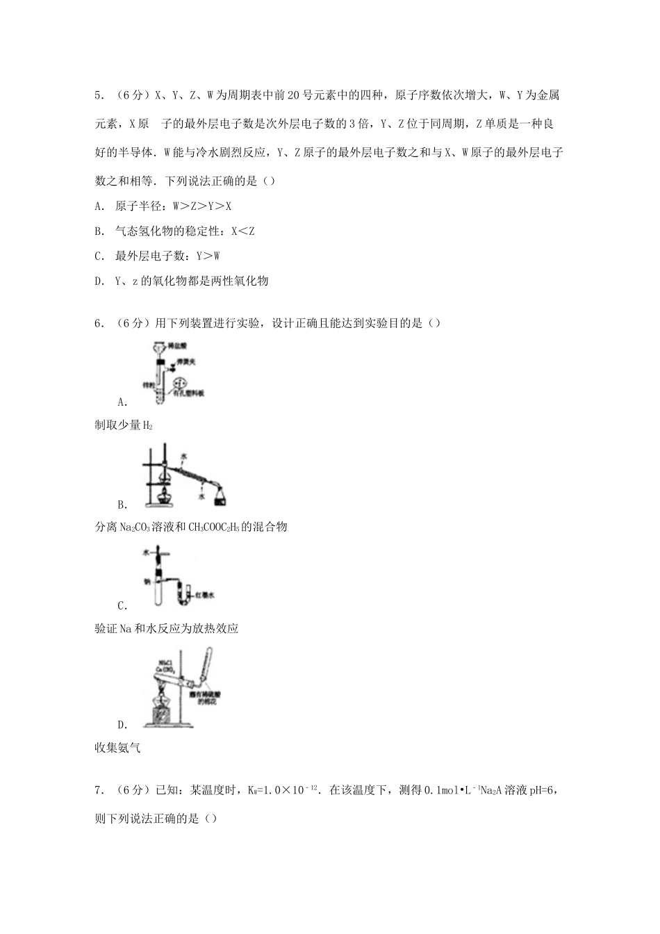 江西省南昌市高考化学三模试卷（含解析）-人教版高三全册化学试题_第2页