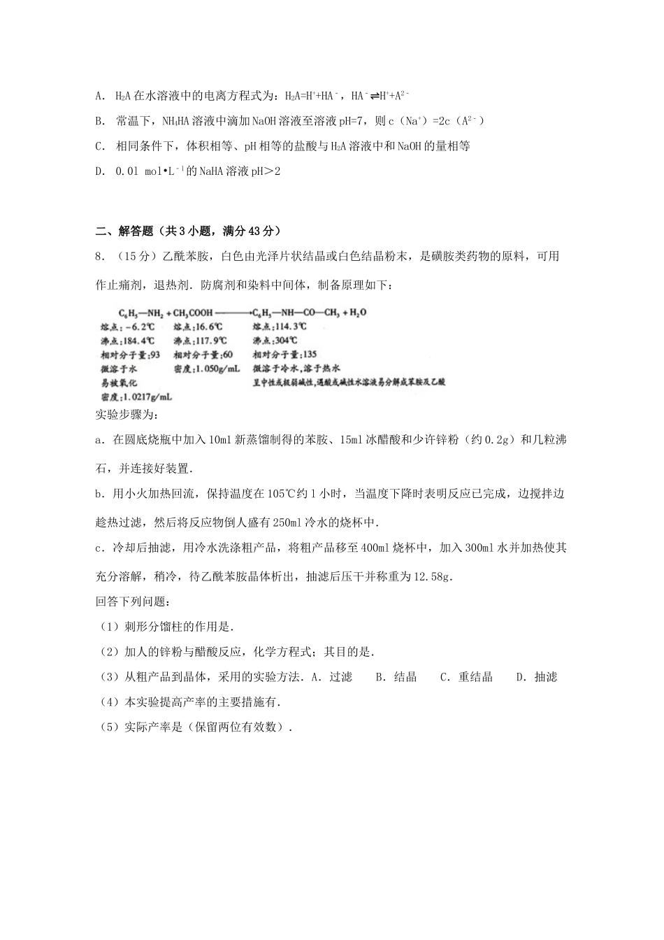 江西省南昌市高考化学三模试卷（含解析）-人教版高三全册化学试题_第3页