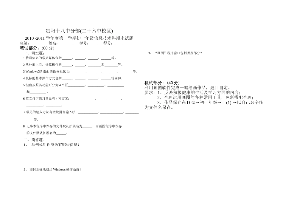 初一信息技术试题_第1页