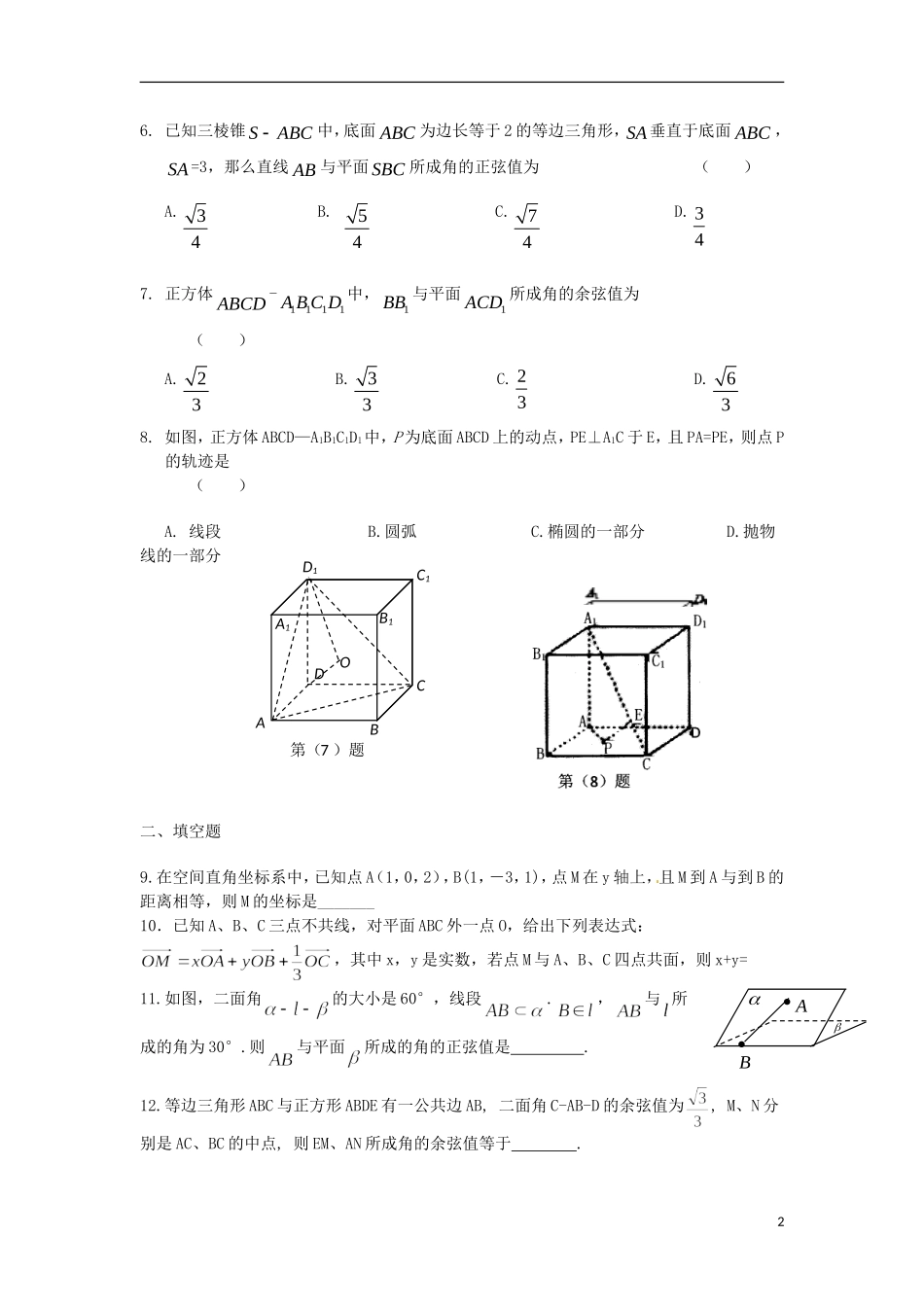 高二数学暑假作业 第二十六天 理-人教版高二全册数学试题_第2页