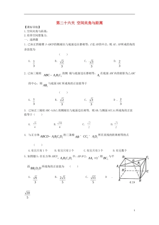 高二数学暑假作业 第二十六天 理-人教版高二全册数学试题