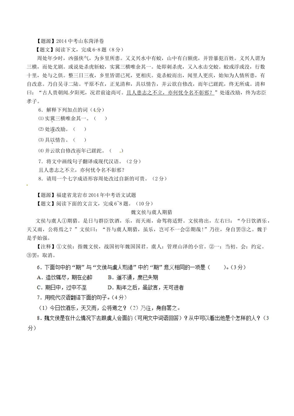 中考语文一轮复习 七上 第4讲 文言文(世说新语)(寓言二则)测案 新人教版试卷_第3页
