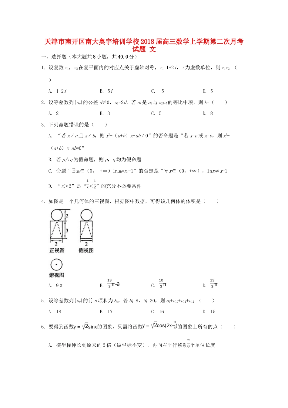 高三数学上学期第二次月考试卷 文 试卷_第1页