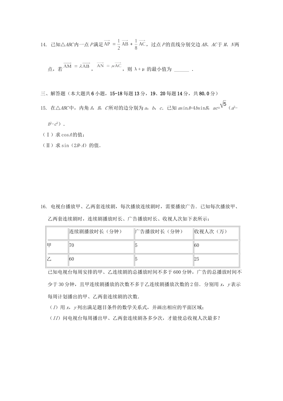 高三数学上学期第二次月考试卷 文 试卷_第3页