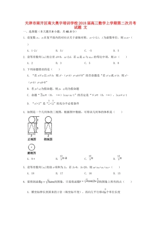 高三数学上学期第二次月考试卷 文 试卷