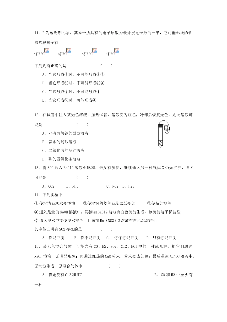 高三上学期化学单元测试（6）《氧族元素》_第3页